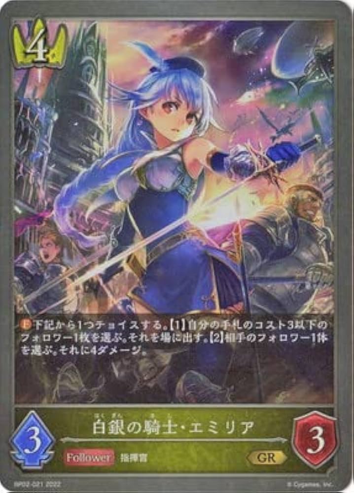 シャドウバースエボルヴ 白銀の騎士 エミリア UR BP02-U02 白銀の騎士・エミリア UR | シャドウバース,ブースター